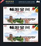 泉州