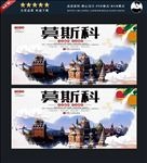 莫斯科