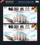 米兰