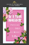 女王节海报