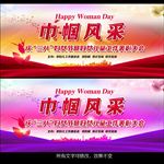 三八国际妇女节