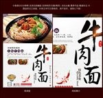 牛肉面海报