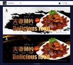 夫妻肺片