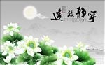 宁静致远背景墙装饰画