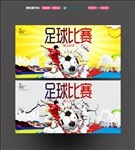 足球比赛海报