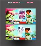 满园春色