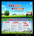校园安全