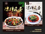 凉拌皮蛋