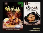 烤鸡腿