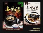 乌鸡汤