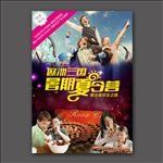 欧洲夏令营