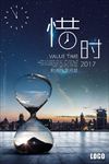 创意海报惜时宣传底纹素材