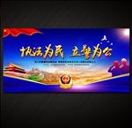 公安 警察标语