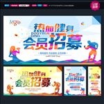 健身