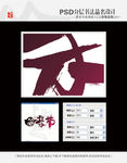 母亲节 书法字体设计