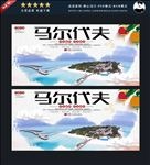 马尔代夫