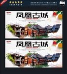 凤凰古城旅游