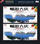 大庆