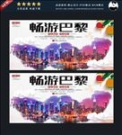 巴黎