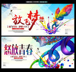 青春梦想背景展板广告创意