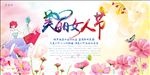三八妇女节