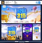 诚信315
