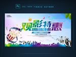 观影海报