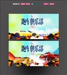 跑车俱乐部