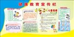 健康教育宣传