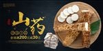 山药
