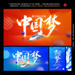 中国梦