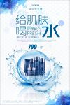 水蓝色补水化妆品宣传海报素材