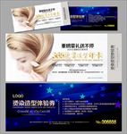 美容美发体验卡