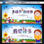 多读书 读好书 我爱读书
