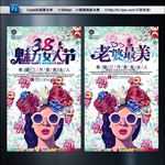 38妇女节