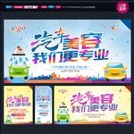 汽车美容