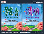 清明踏青
