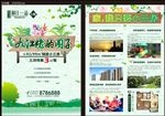 房地产春季DM单海报