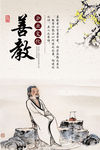 企业文化善教