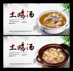 鸡汤