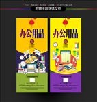 办公用品展架
