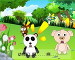 狐假虎威成语fla动画60秒