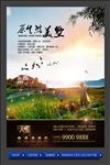 高端房地产广告