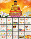 佛学佛教PPT