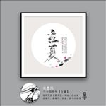 立夏