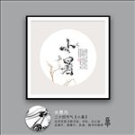 小暑