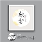 秋分