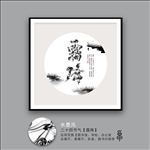 霜降