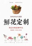 花店海报
