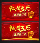 诚信315 我们在行动